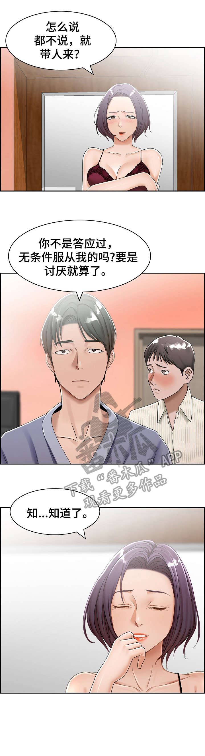 《设计离婚》第13章三人 第6页