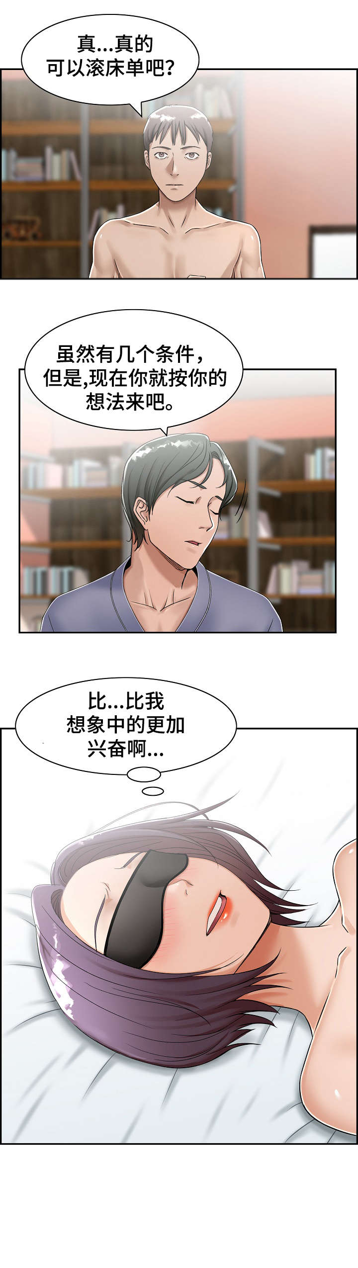 《设计离婚》第13章三人 第7页