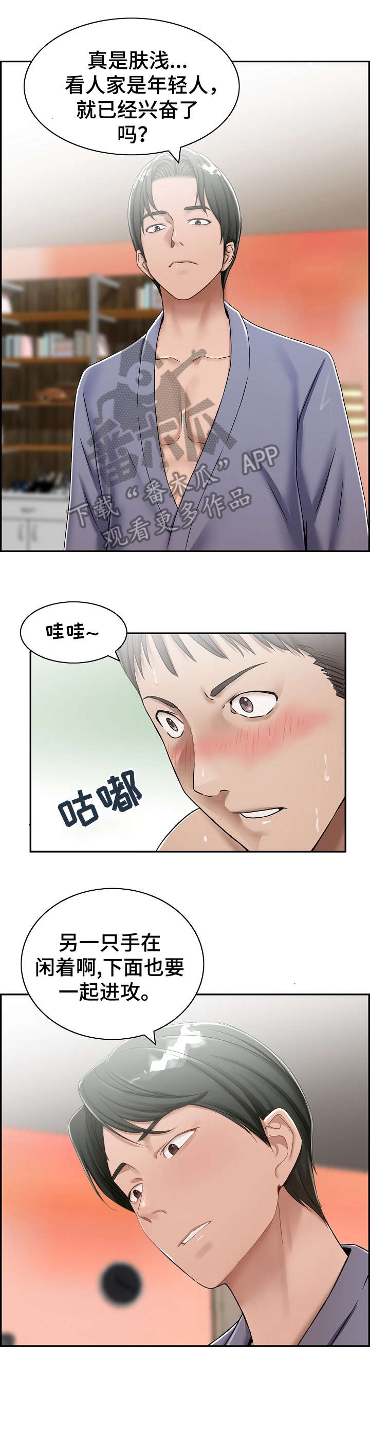 《设计离婚》第13章三人 第8页