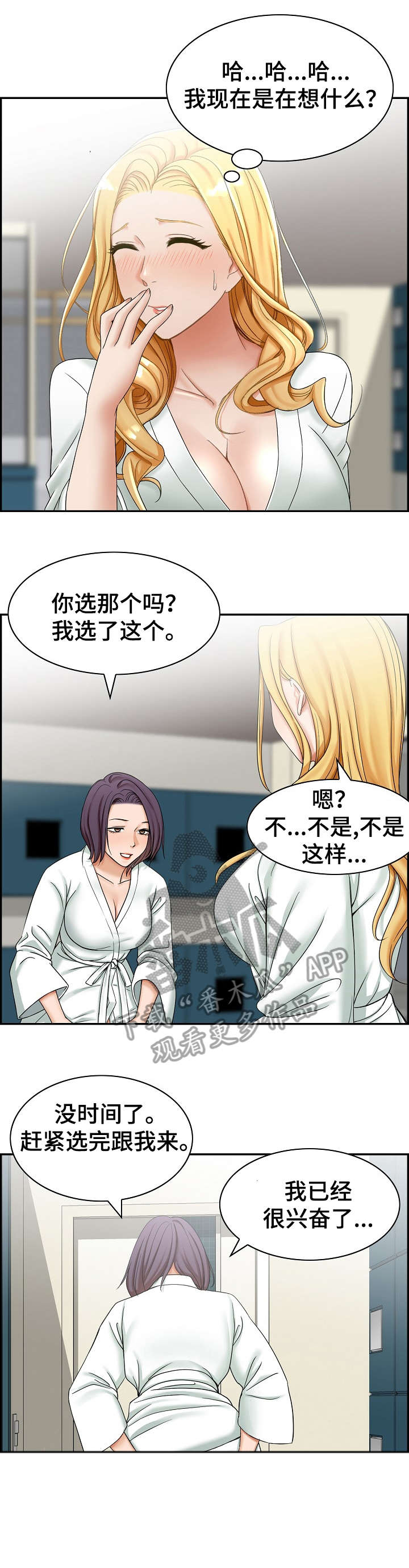 《设计离婚》第12章学会 第1页