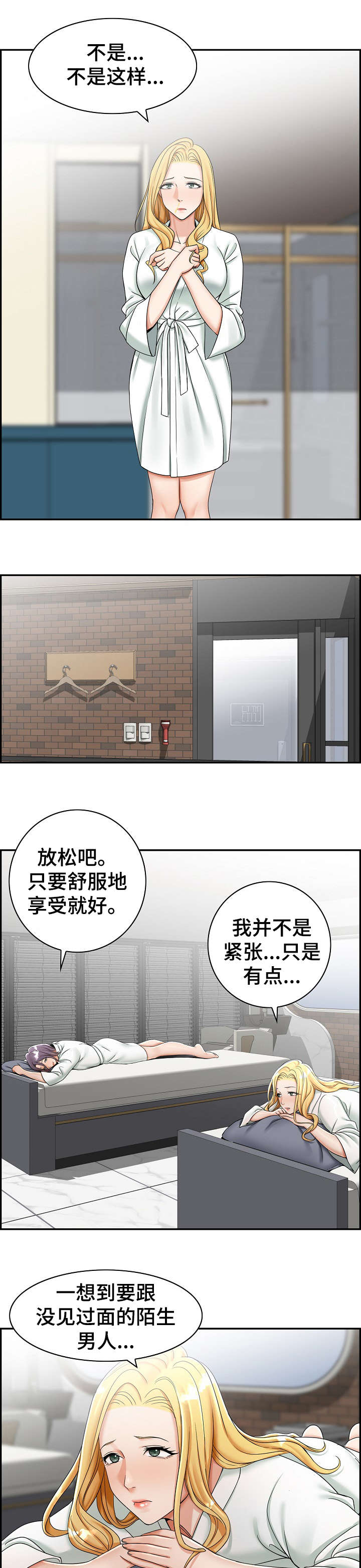 《设计离婚》第12章学会 第2页