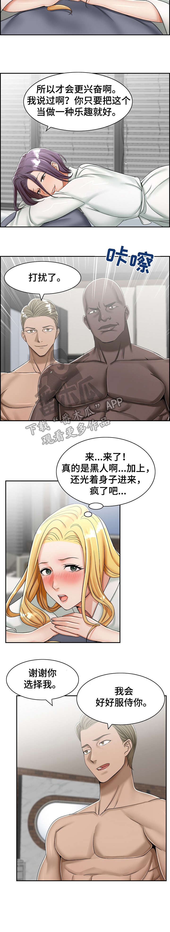 《设计离婚》第12章学会 第3页