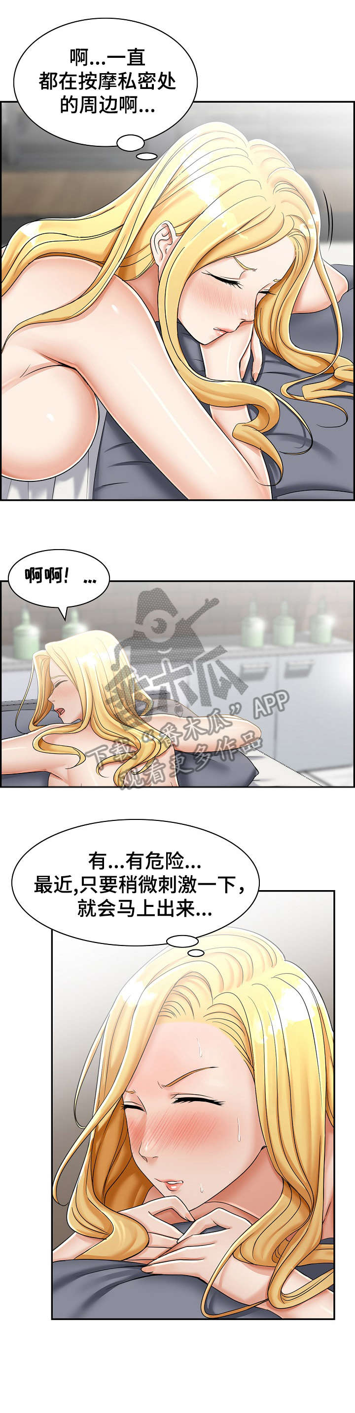 《设计离婚》第12章学会 第5页