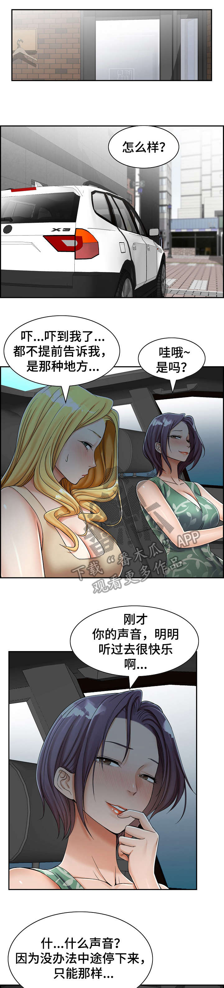 《设计离婚》第12章学会 第7页