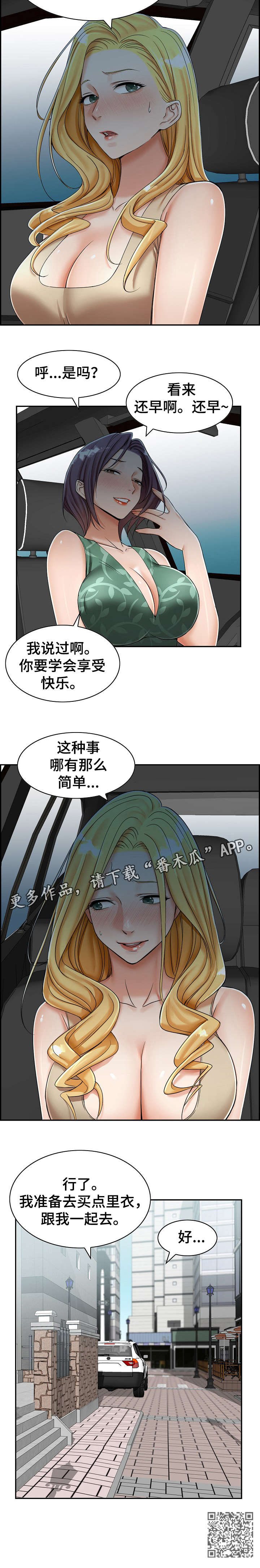 《设计离婚》第12章学会 第8页