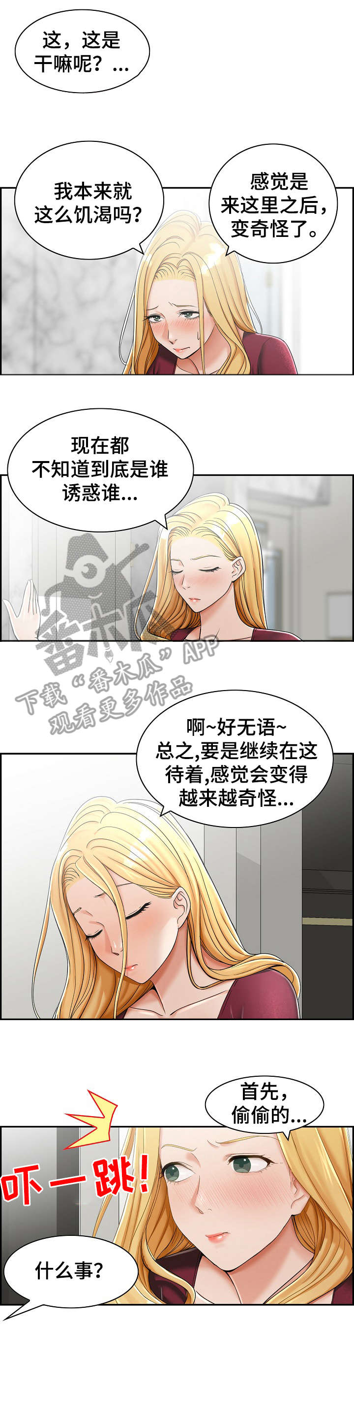 《设计离婚》第8章先走 第5页