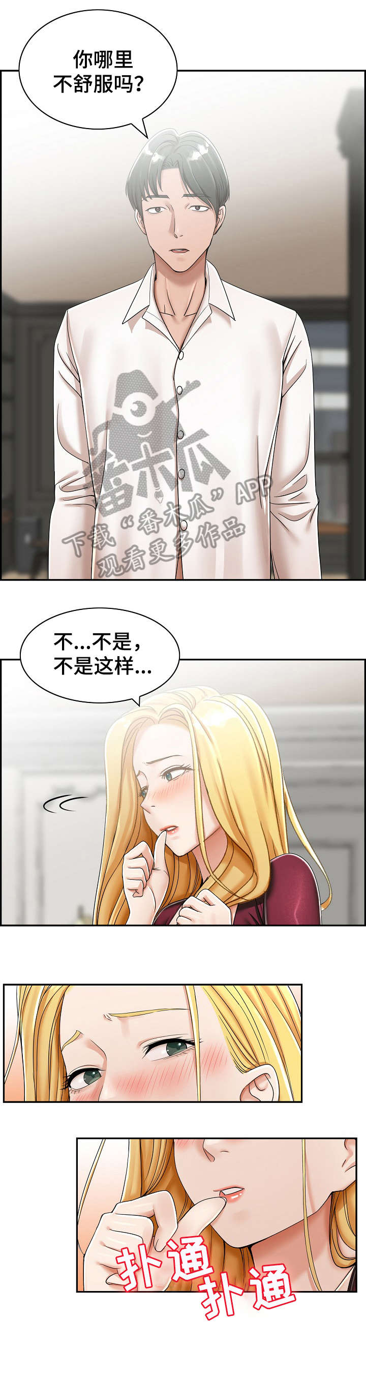 《设计离婚》第8章先走 第6页