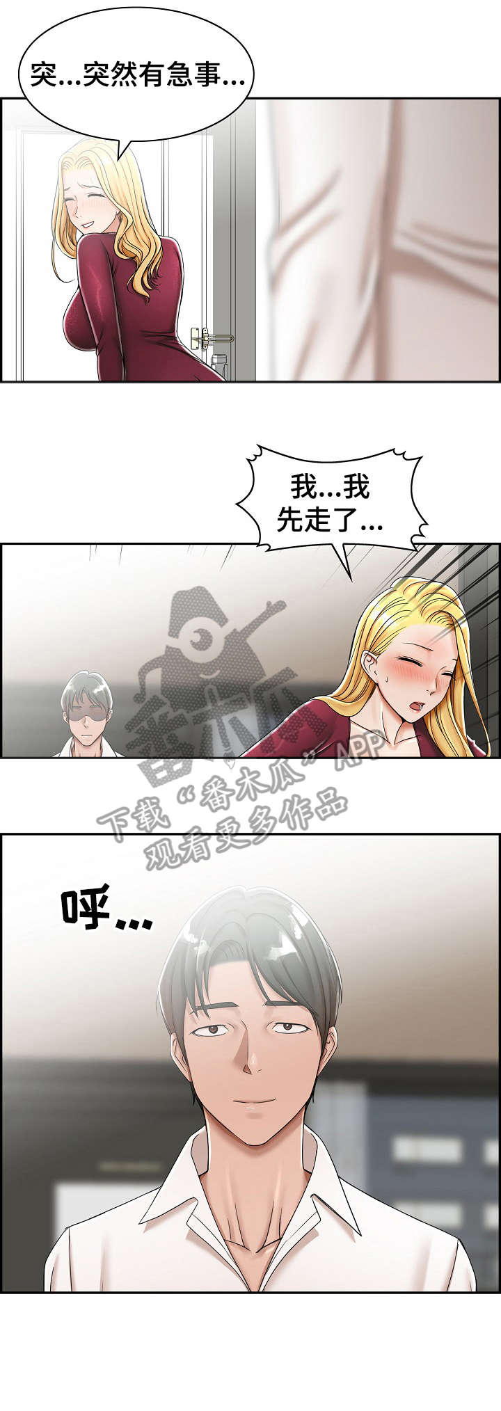 《设计离婚》第8章先走 第7页