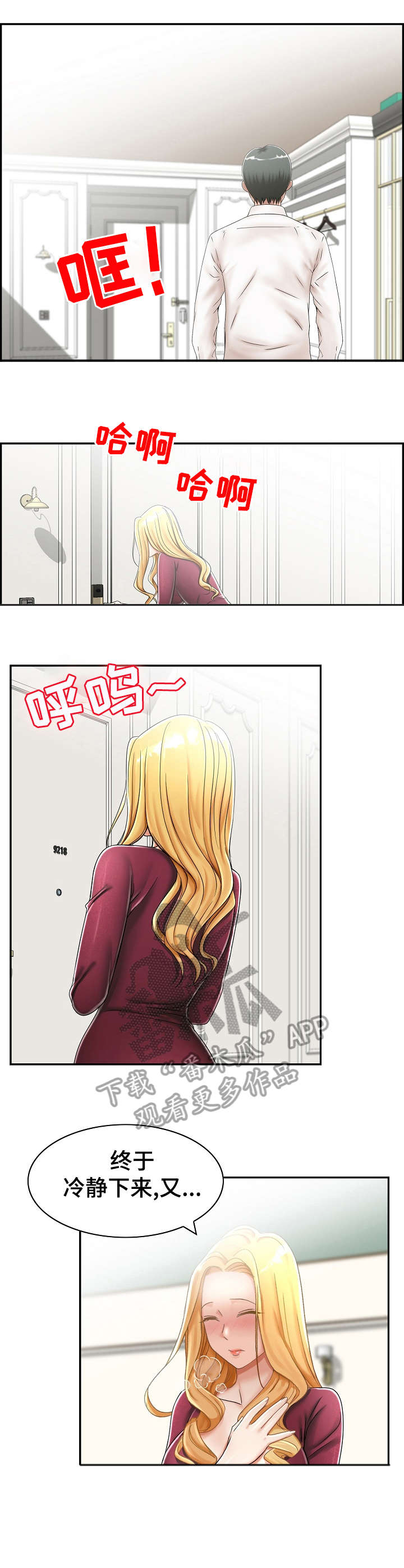《设计离婚》第8章先走 第8页