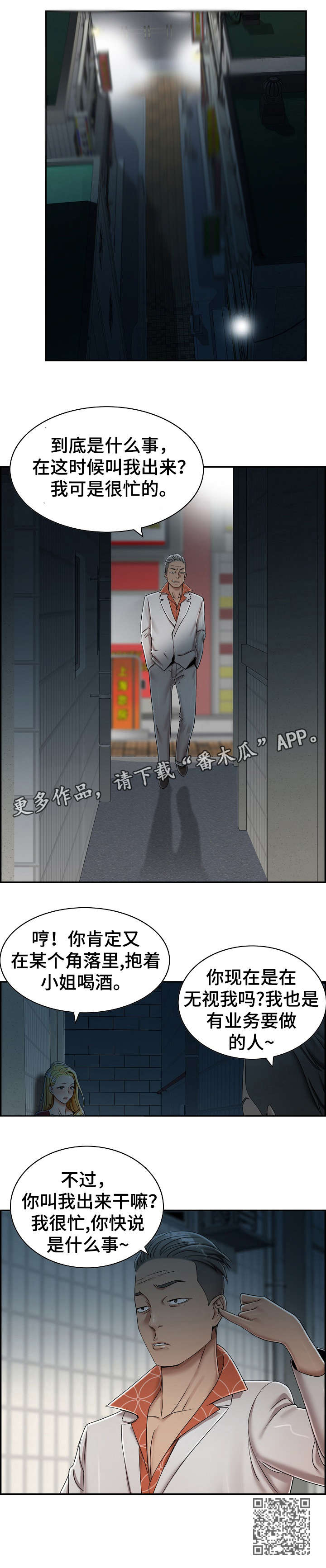 《设计离婚》第8章先走 第9页