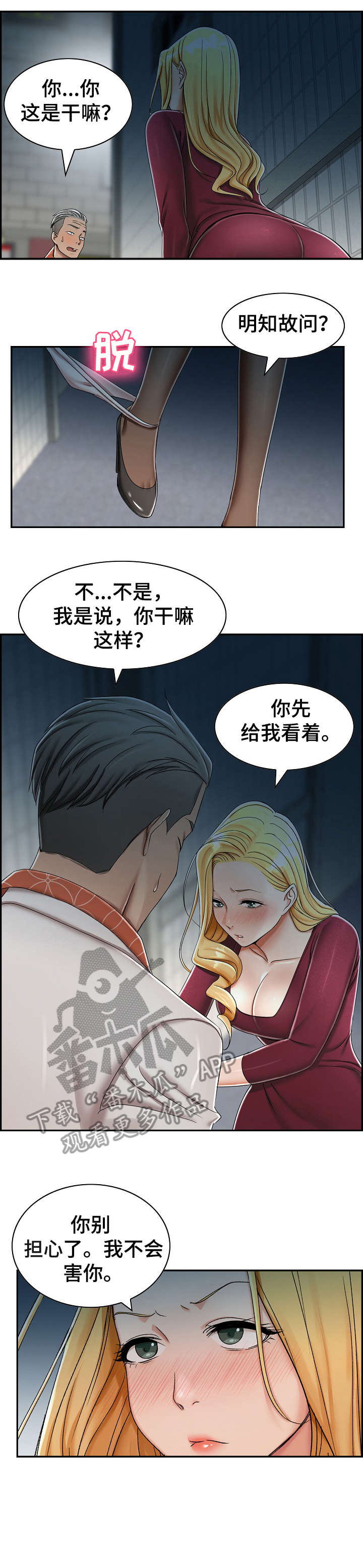 《设计离婚》第9章辗转 第1页