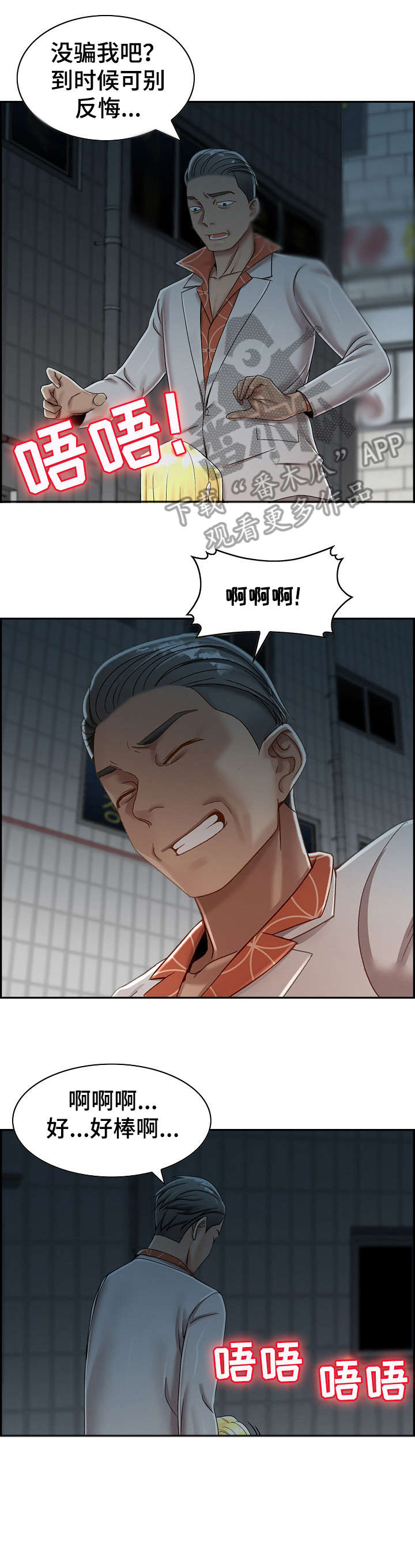 《设计离婚》第9章辗转 第2页