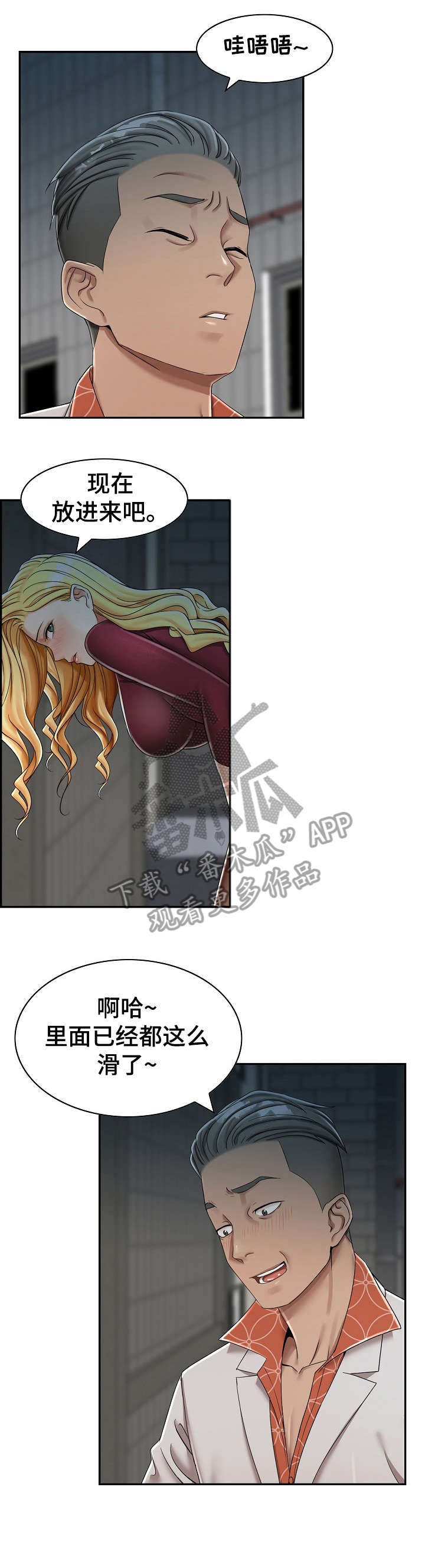 《设计离婚》第9章辗转 第3页