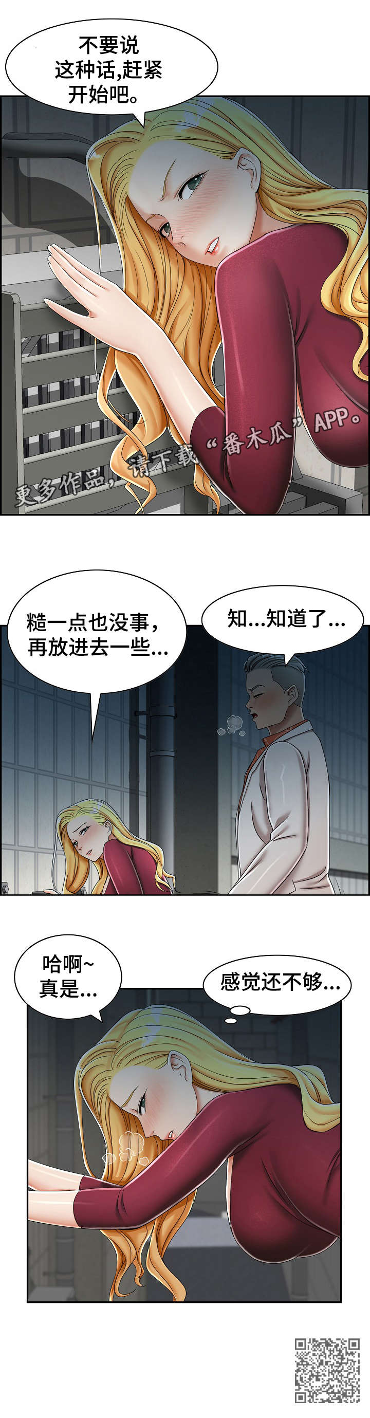 《设计离婚》第9章辗转 第4页