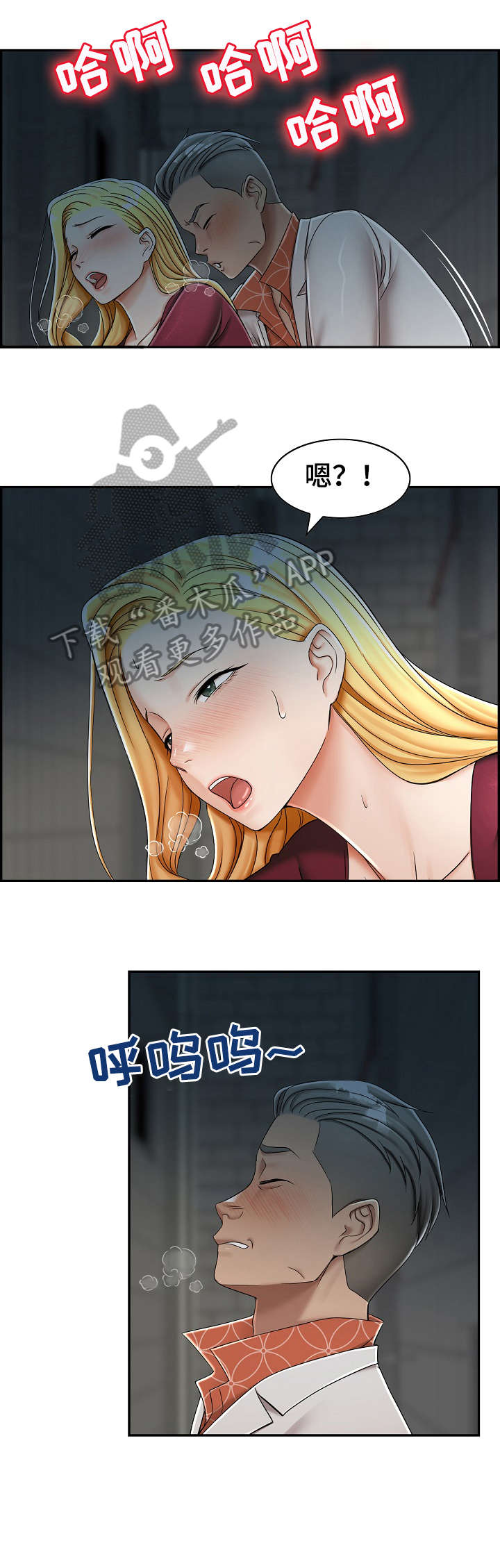 《设计离婚》第9章辗转 第5页