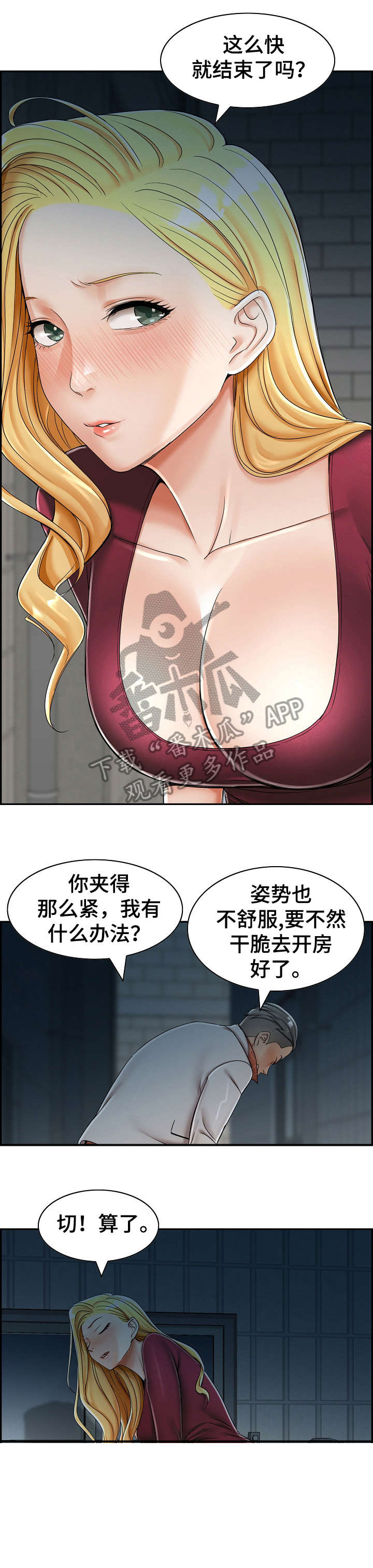 《设计离婚》第9章辗转 第6页
