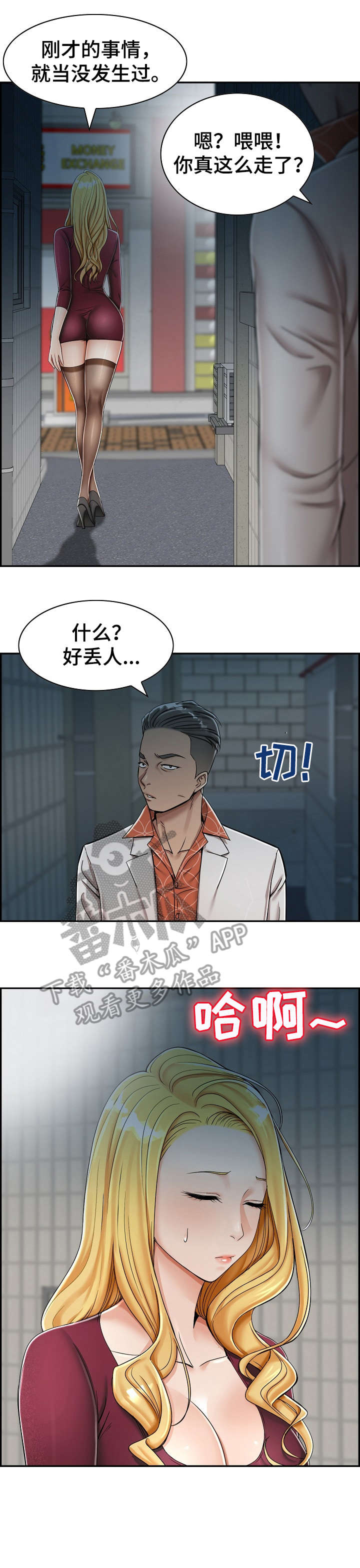《设计离婚》第9章辗转 第7页