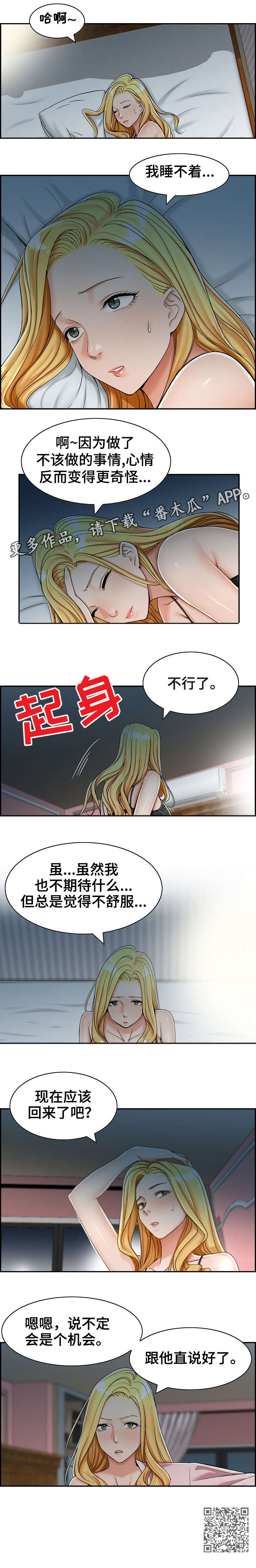 《设计离婚》第9章辗转 第8页