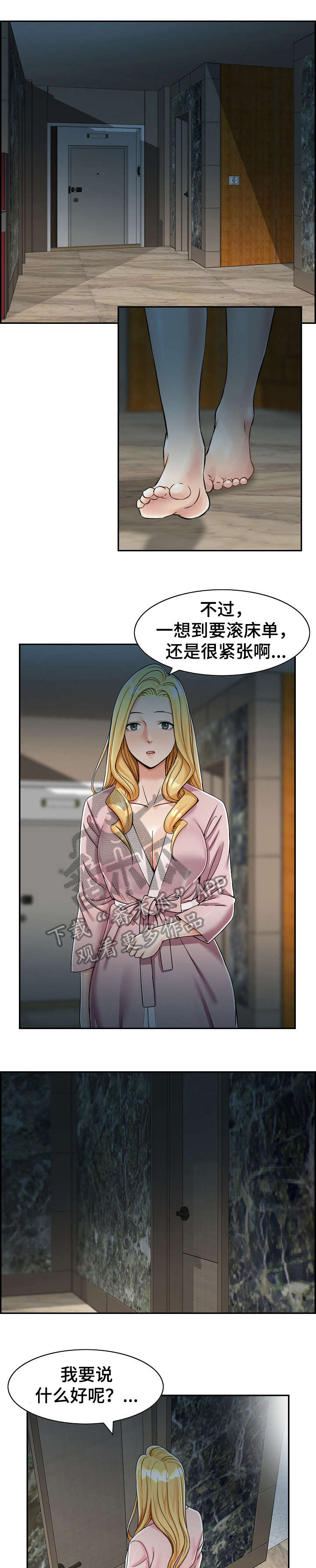 《设计离婚》第10章去哪 第1页