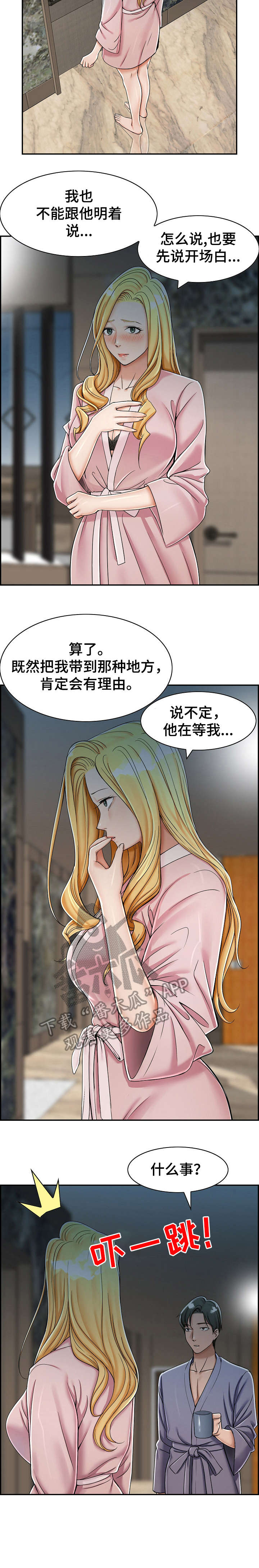 《设计离婚》第10章去哪 第2页