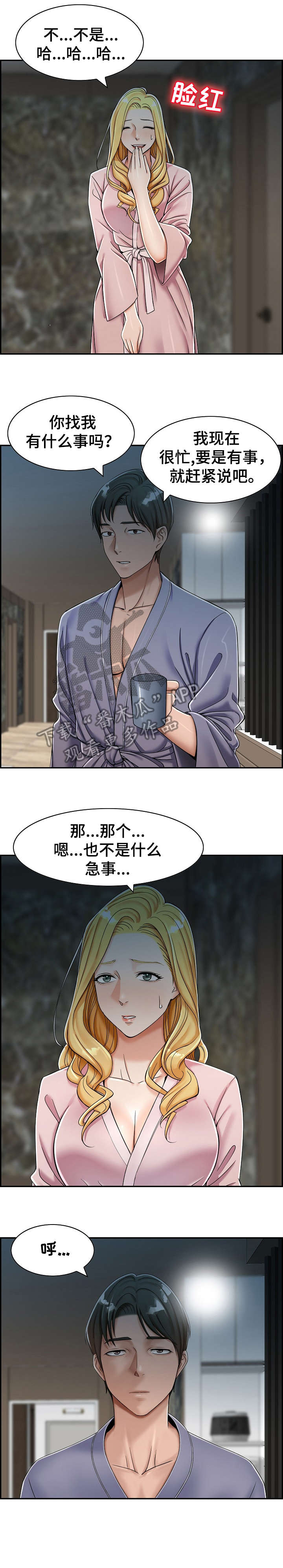 《设计离婚》第10章去哪 第3页