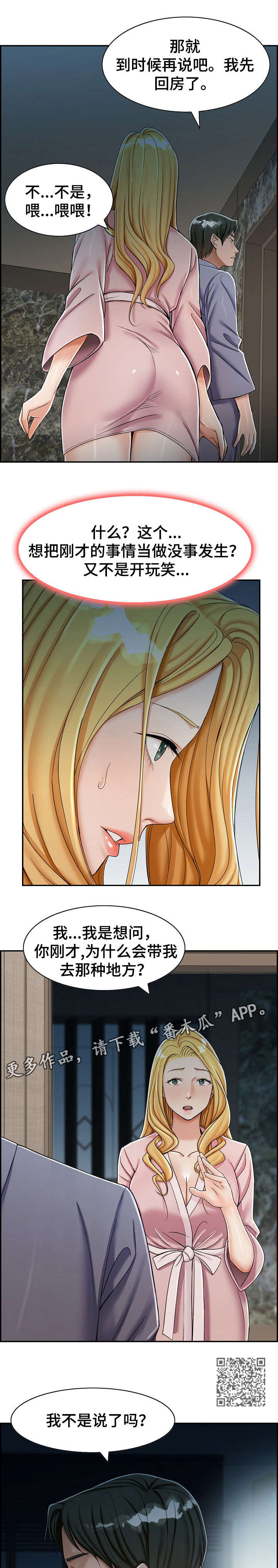 《设计离婚》第10章去哪 第4页