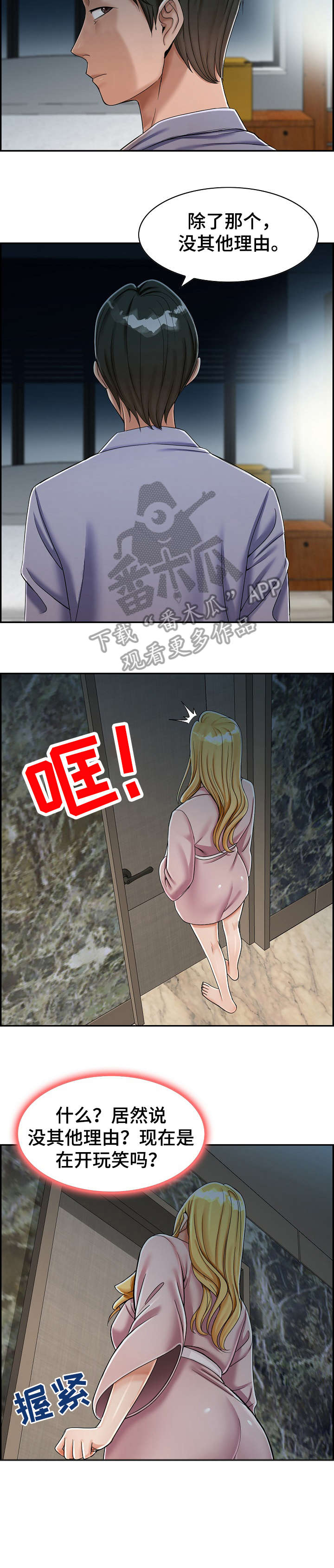 《设计离婚》第10章去哪 第5页