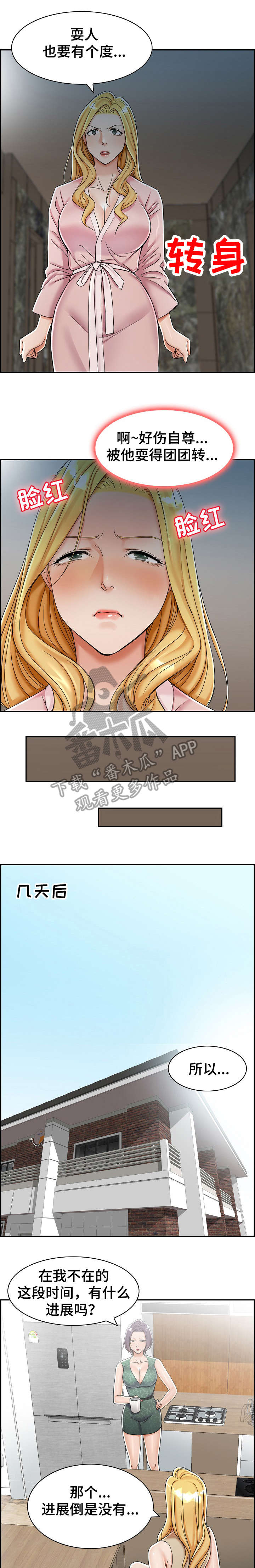 《设计离婚》第10章去哪 第6页