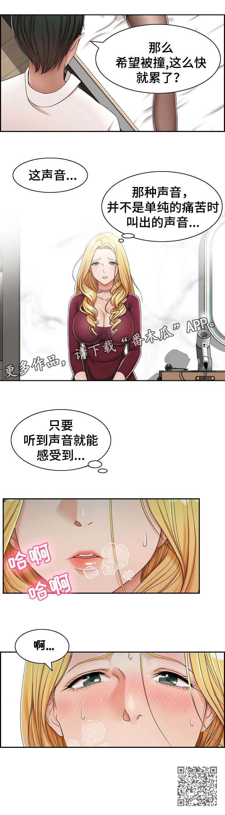 《设计离婚》第7章酒店 第10页