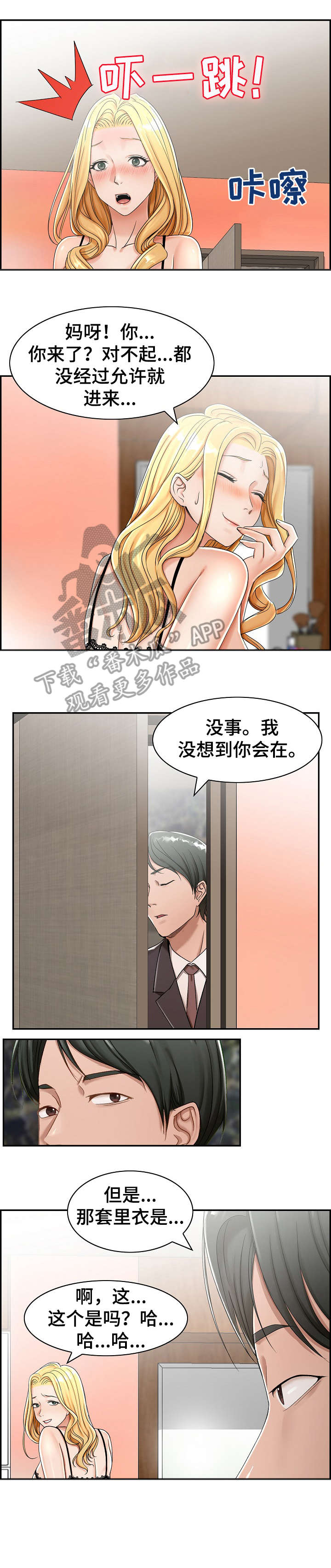《设计离婚》第7章酒店 第1页