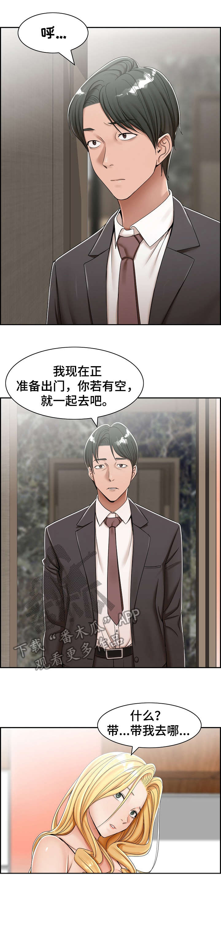 《设计离婚》第7章酒店 第2页