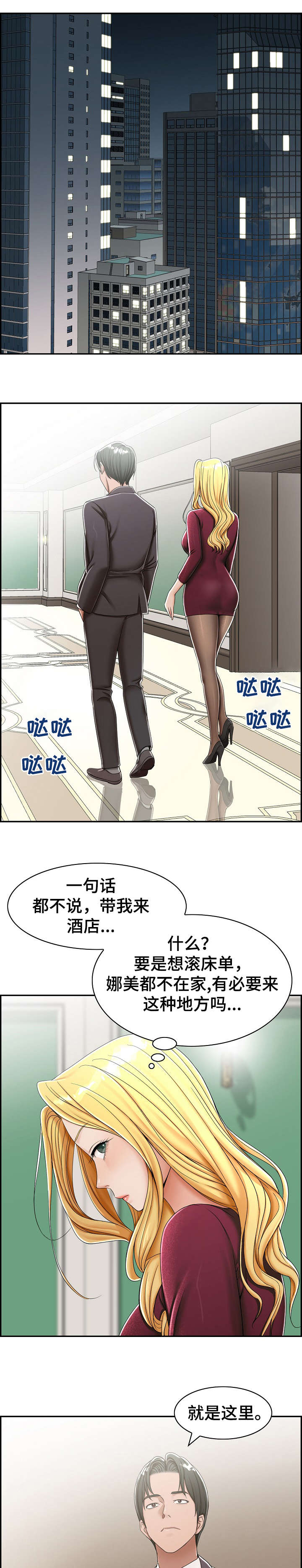 《设计离婚》第7章酒店 第3页