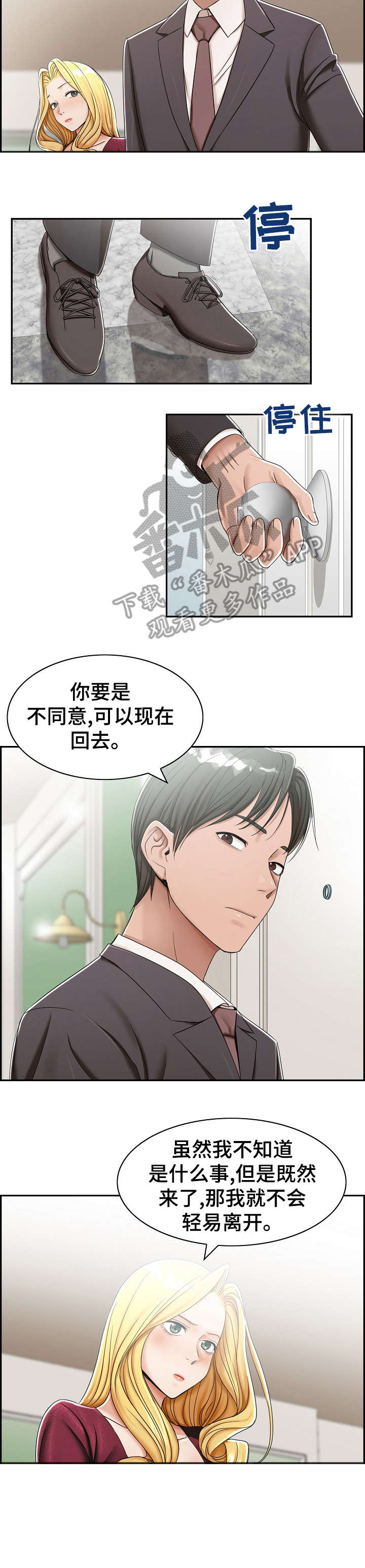 《设计离婚》第7章酒店 第4页