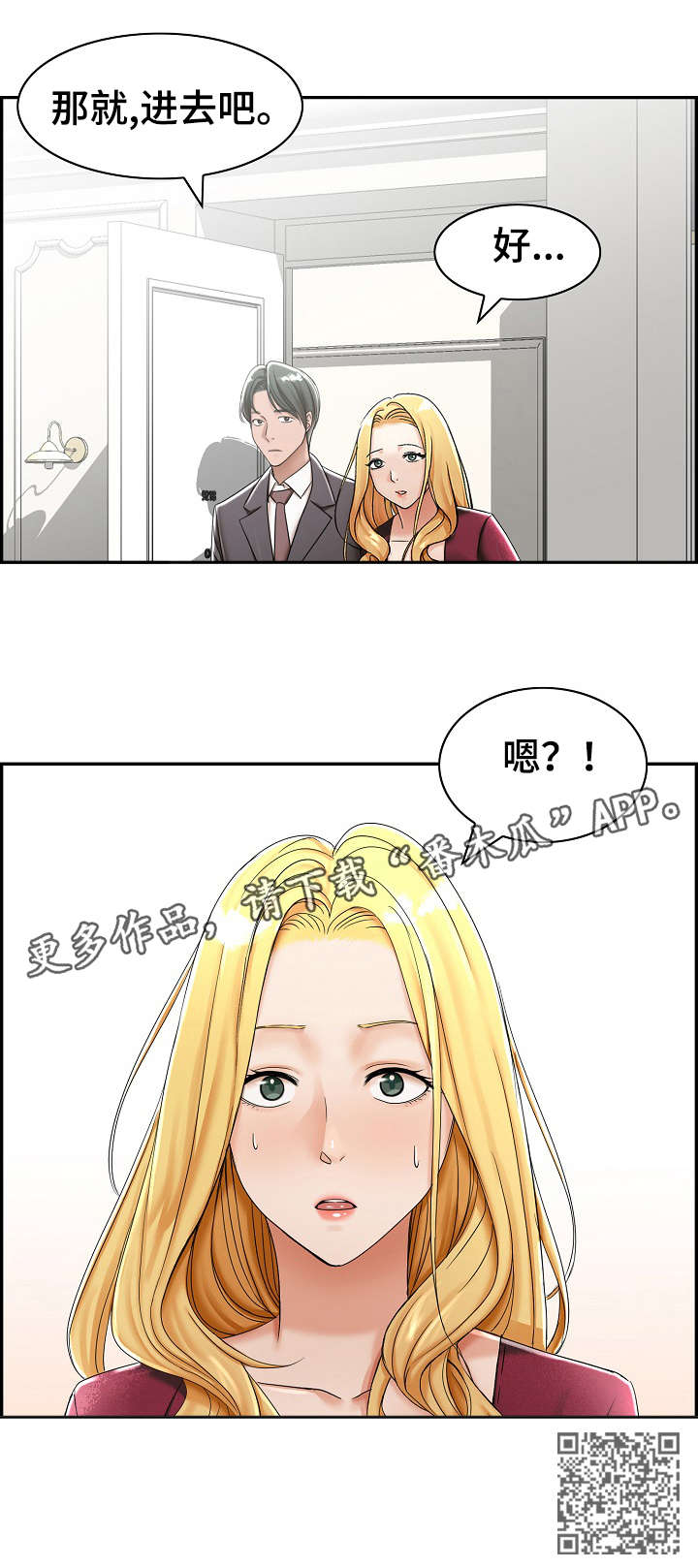 《设计离婚》第7章酒店 第5页