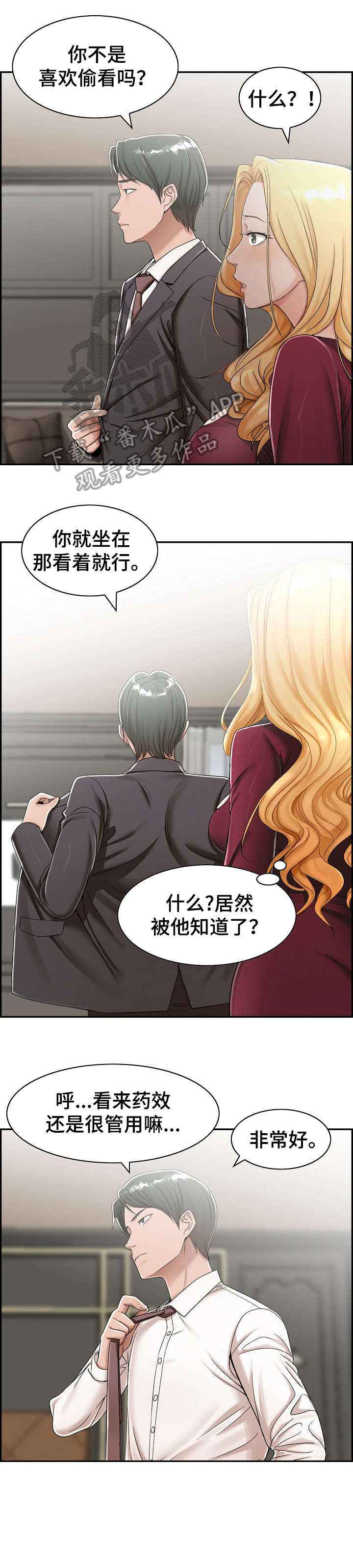《设计离婚》第7章酒店 第7页
