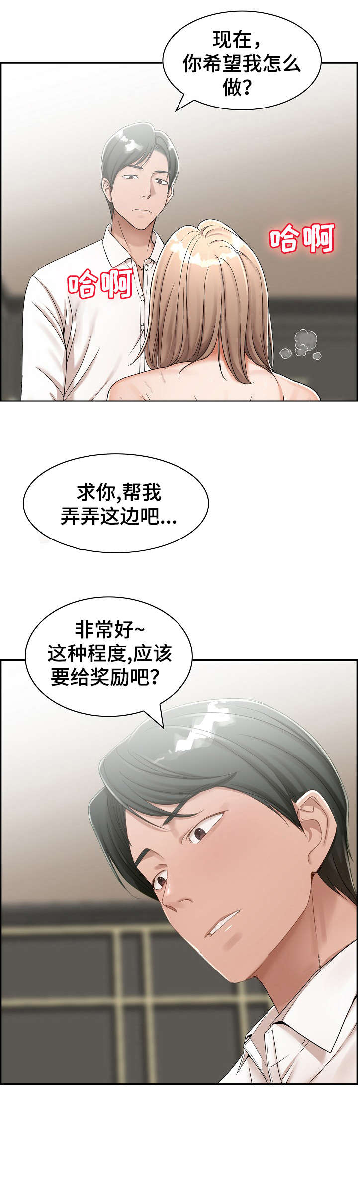 《设计离婚》第7章酒店 第8页