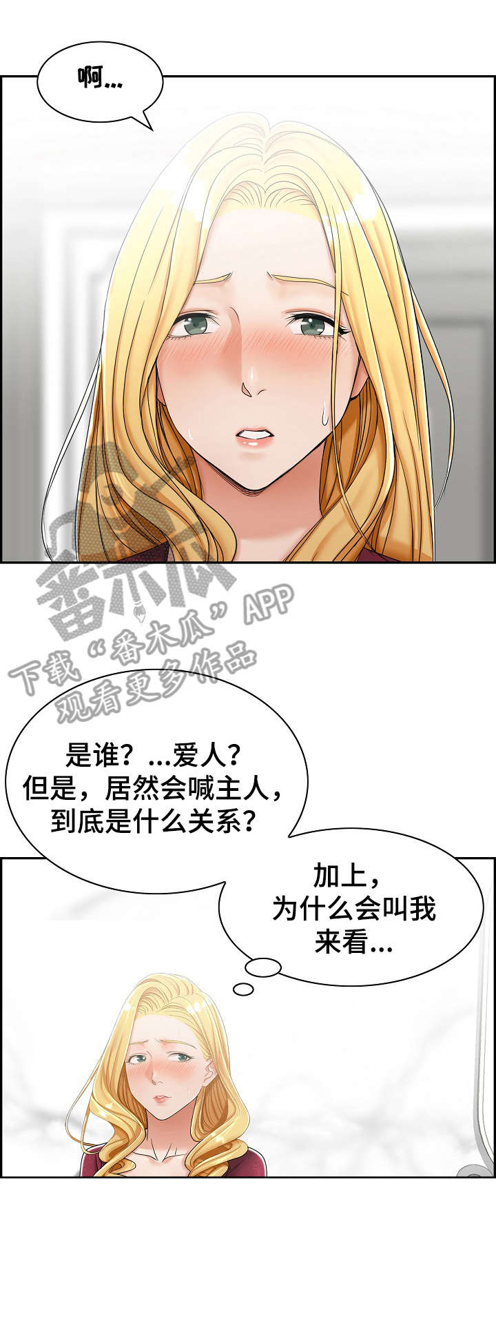 《设计离婚》第7章酒店 第9页