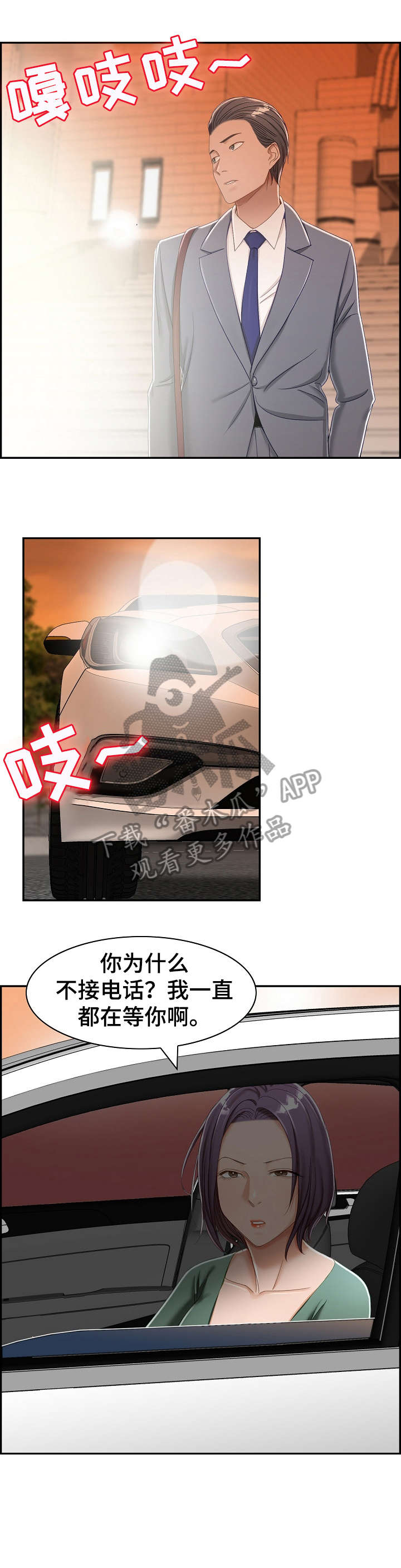 《设计离婚》第6章奇怪 第1页