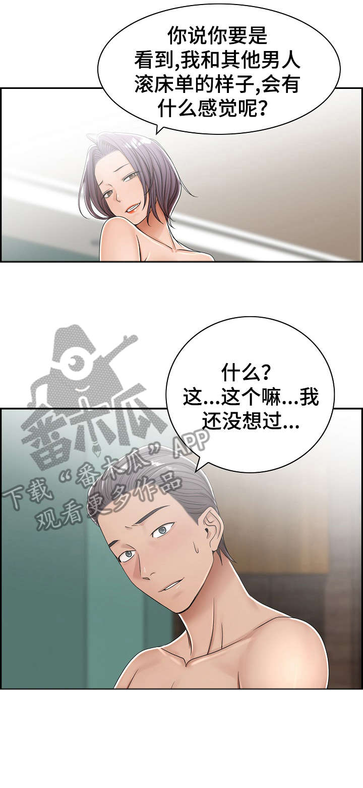 《设计离婚》第6章奇怪 第3页