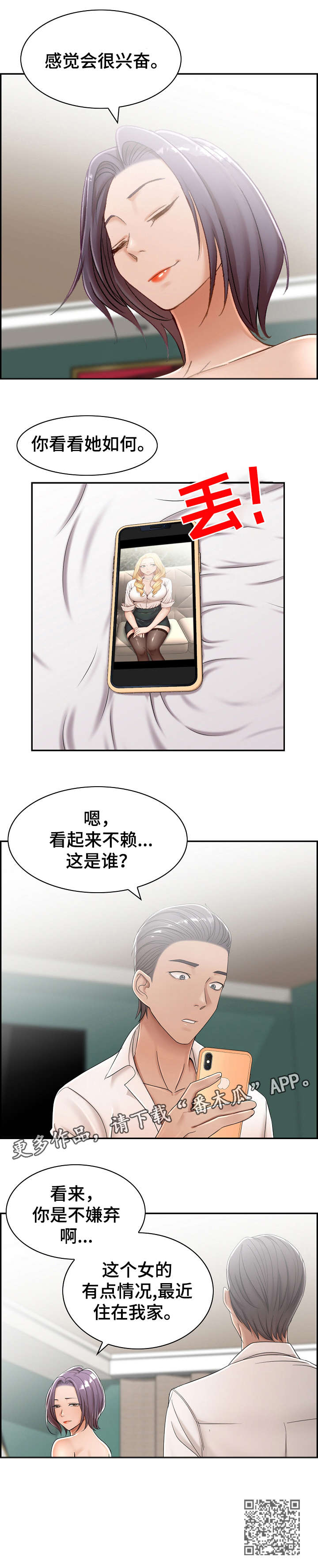 《设计离婚》第6章奇怪 第4页