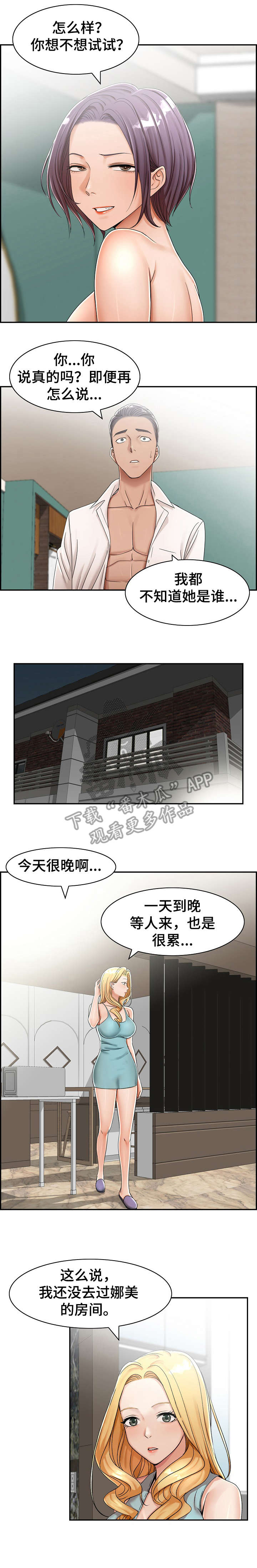 《设计离婚》第6章奇怪 第5页