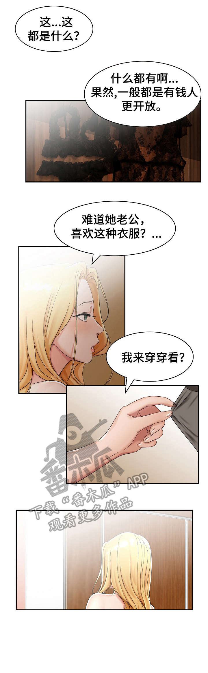 《设计离婚》第6章奇怪 第7页