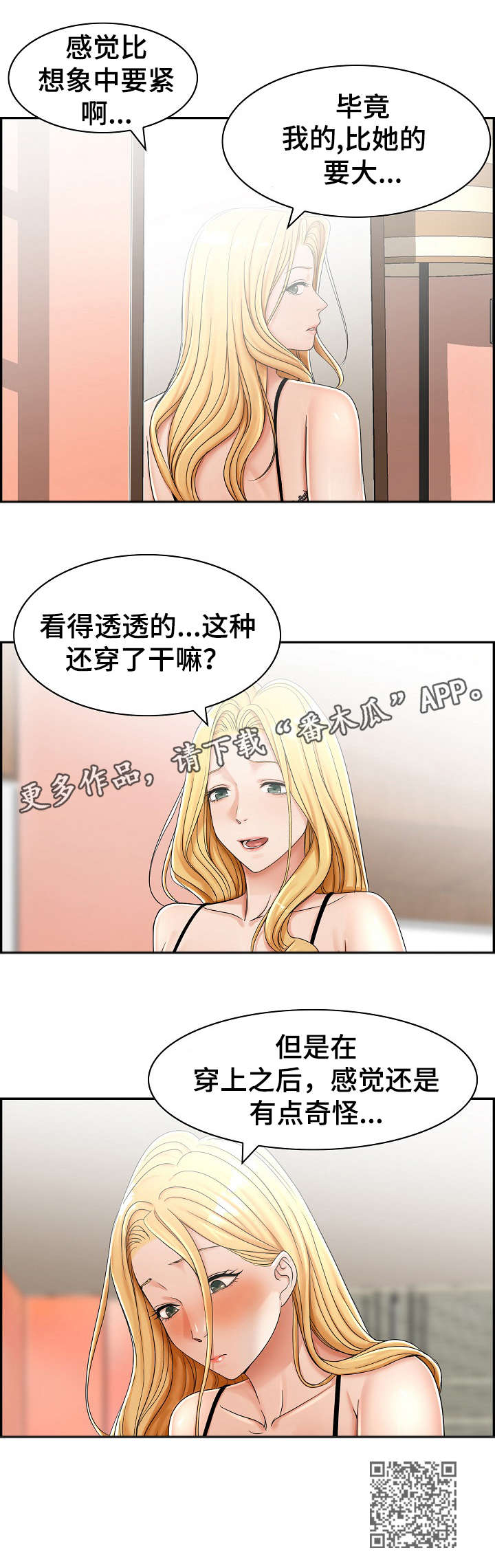 《设计离婚》第6章奇怪 第8页