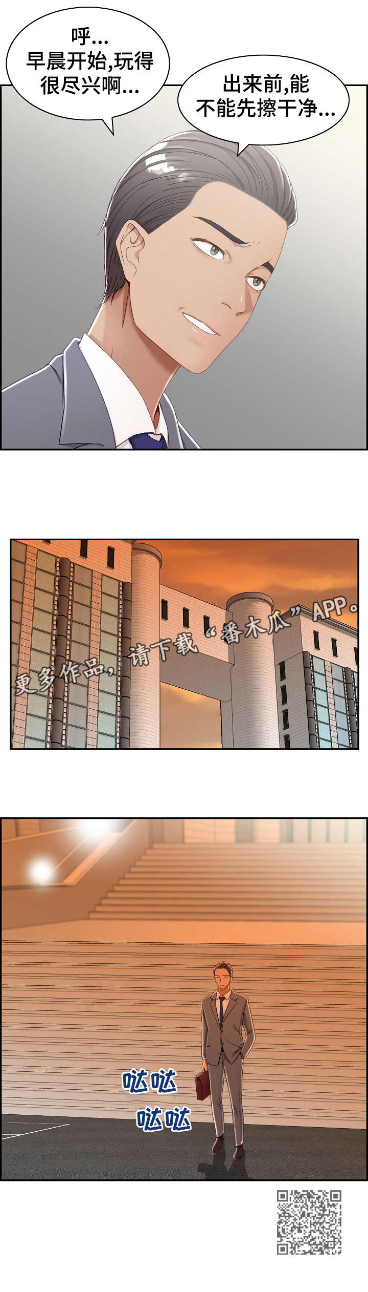 《设计离婚》第5章尽兴 第10页
