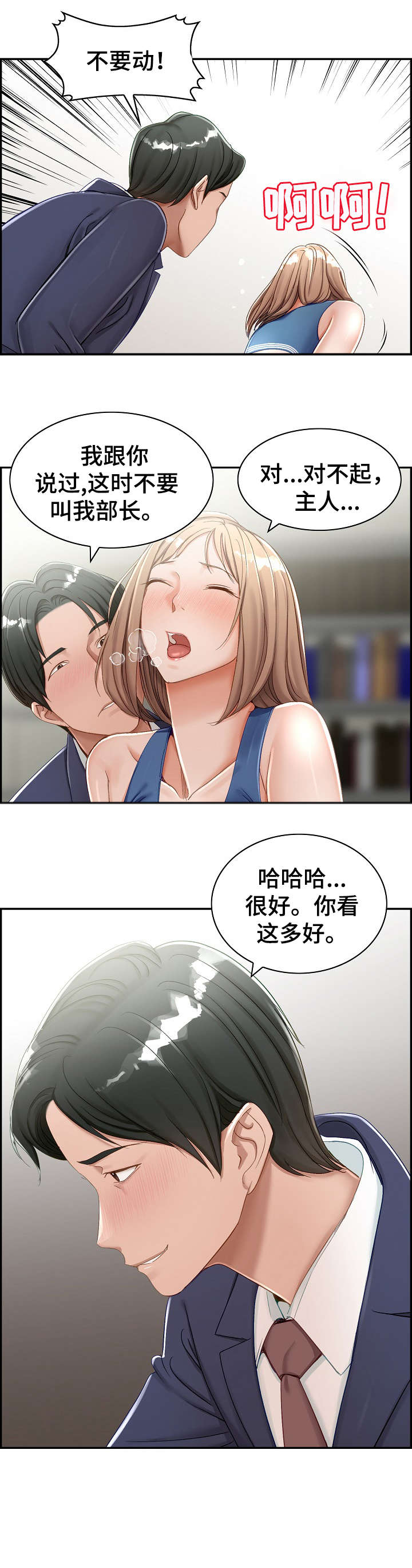 《设计离婚》第5章尽兴 第2页