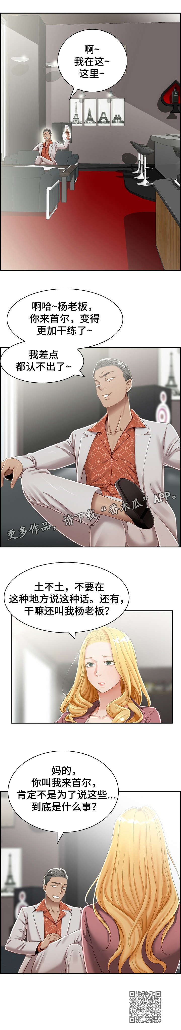 《设计离婚》第5章尽兴 第5页