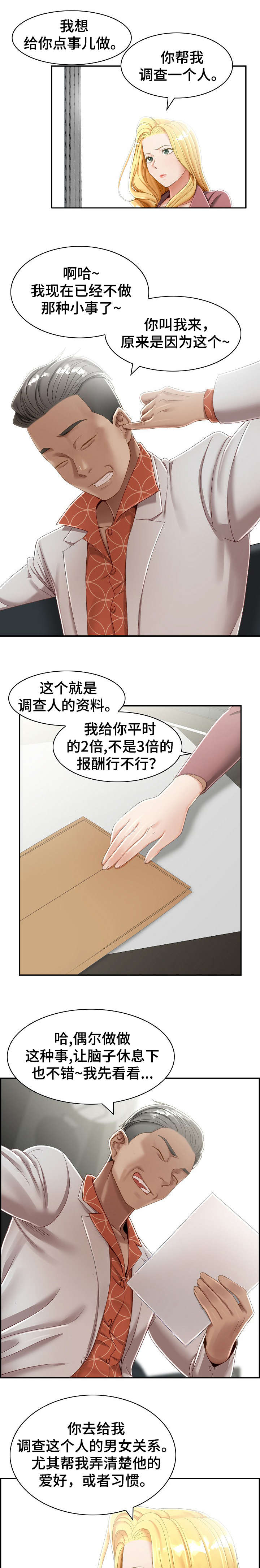 《设计离婚》第5章尽兴 第6页
