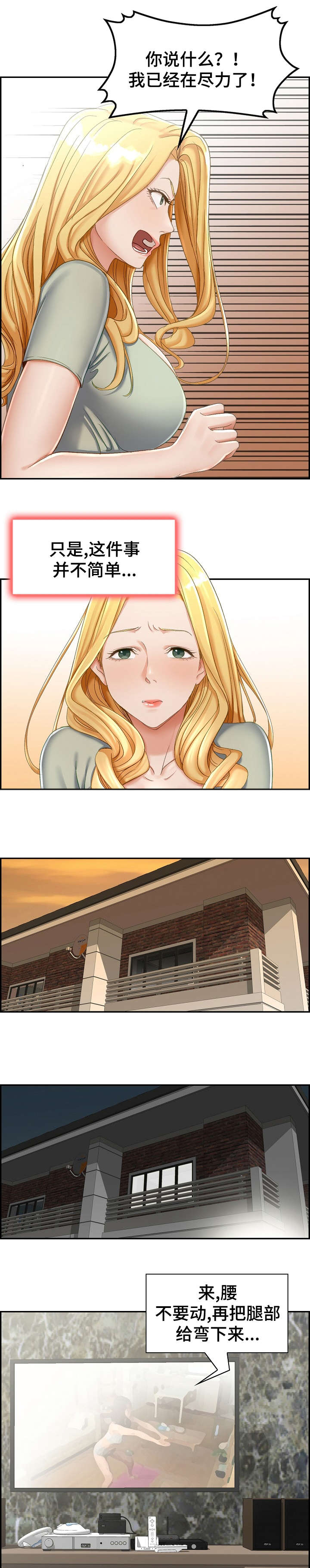 《设计离婚》第3章偷听 第1页
