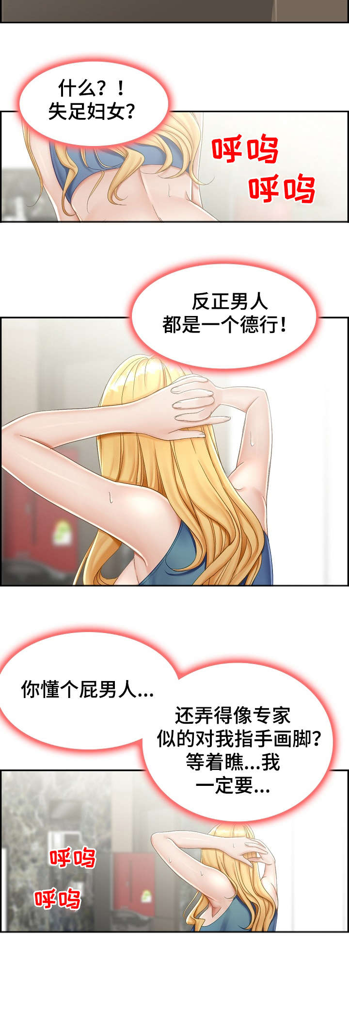 《设计离婚》第3章偷听 第2页
