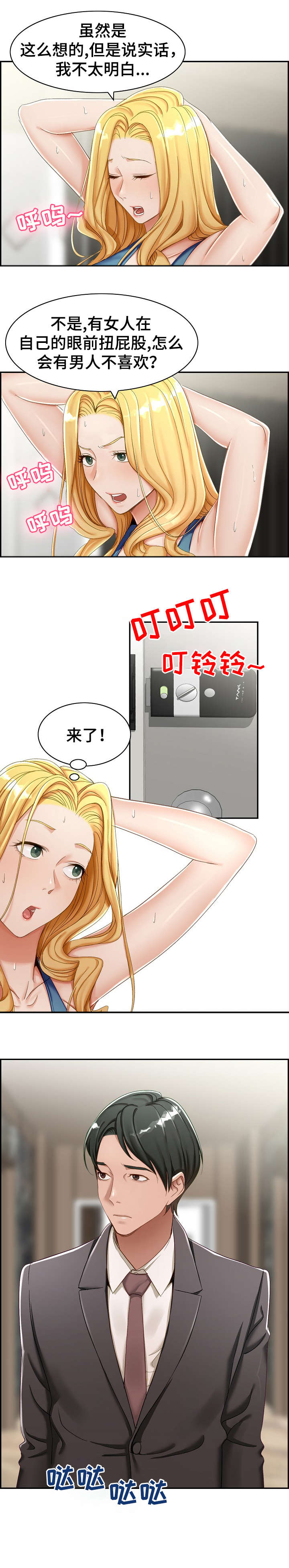 《设计离婚》第3章偷听 第3页